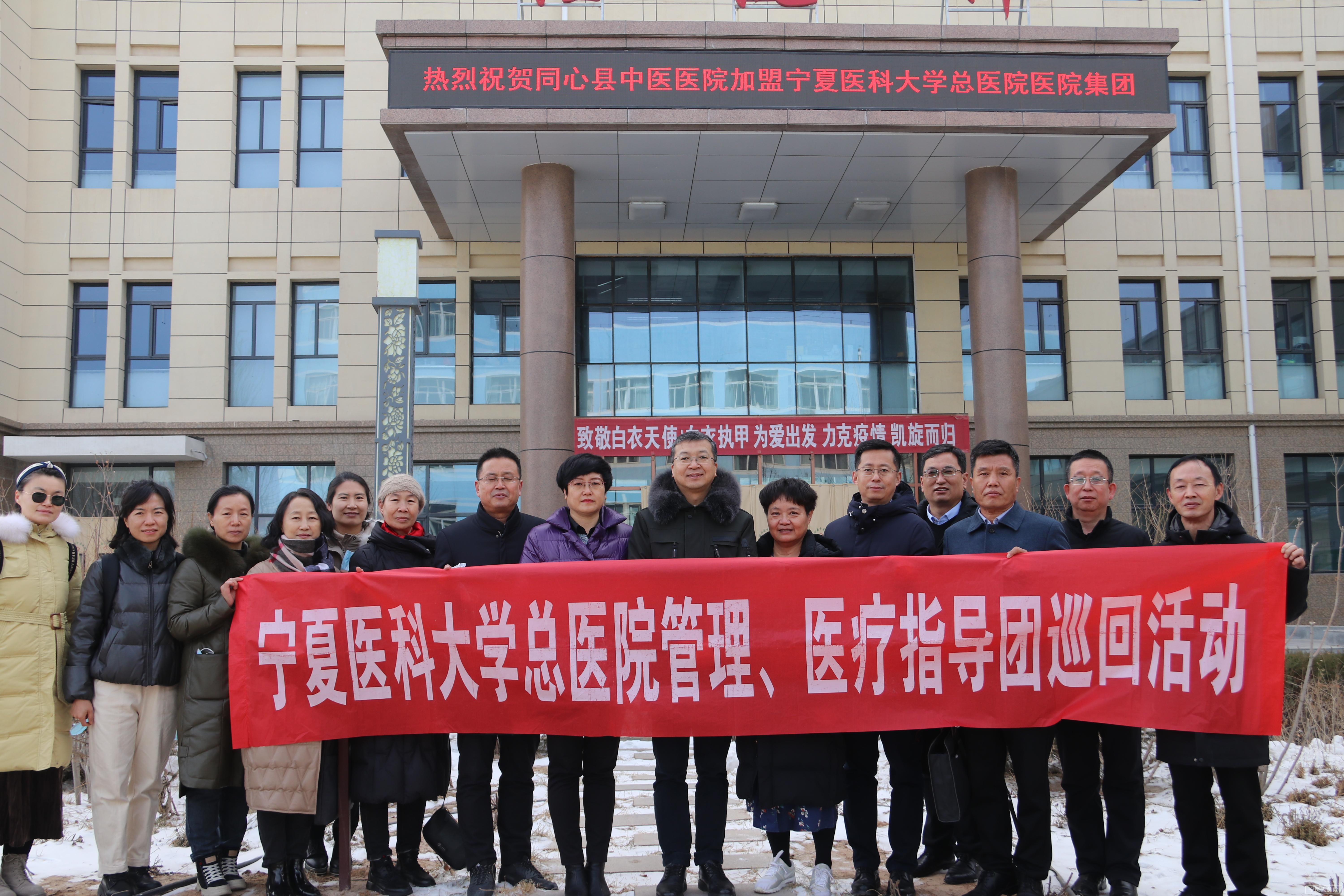 我院召开同心县中医医院加入宁夏医科大学总医院医院集团揭牌仪式